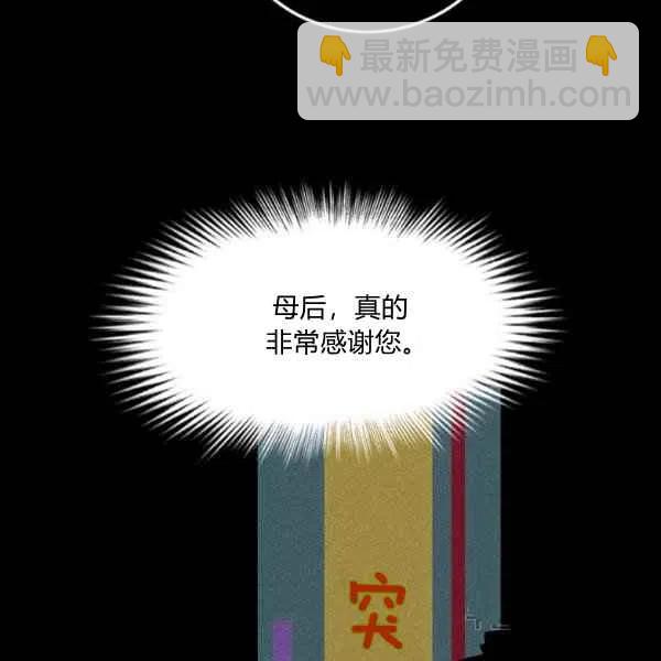 成爲暴君姐姐的生存法則 - 第120話(2/2) - 7