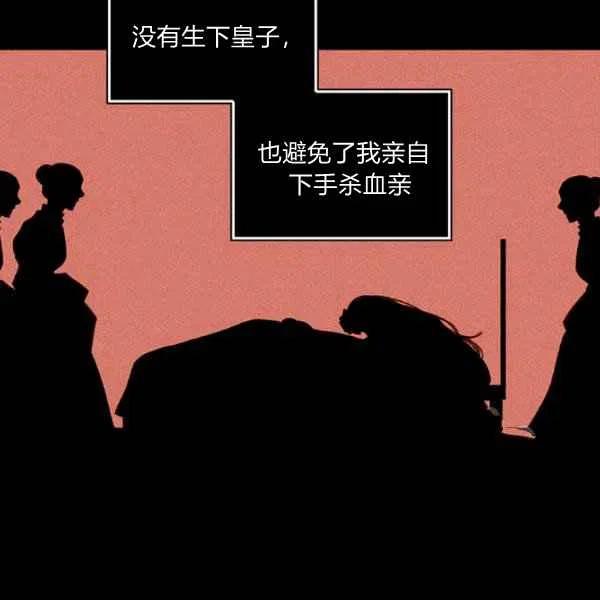 成爲暴君姐姐的生存法則 - 第120話(2/2) - 2