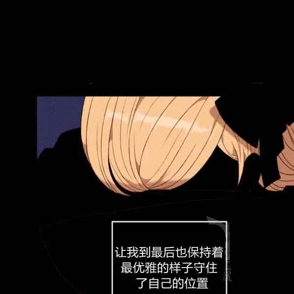 成爲暴君姐姐的生存法則 - 第120話(2/2) - 3