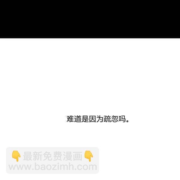 成爲暴君姐姐的生存法則 - 第120話(2/2) - 6