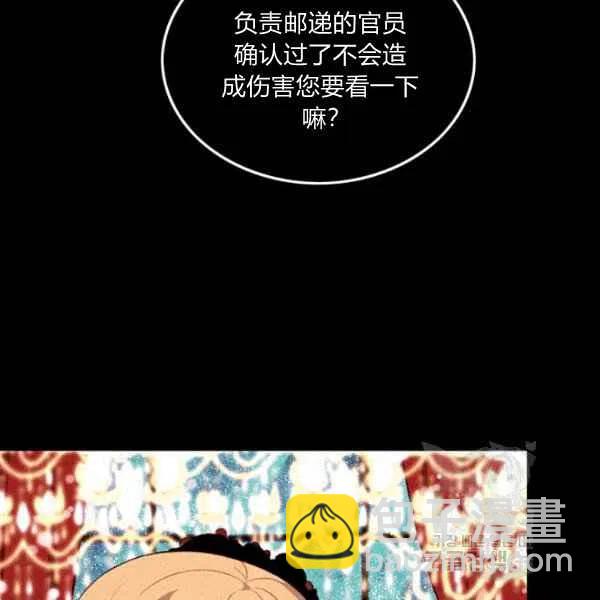 成爲暴君姐姐的生存法則 - 第120話(2/2) - 2