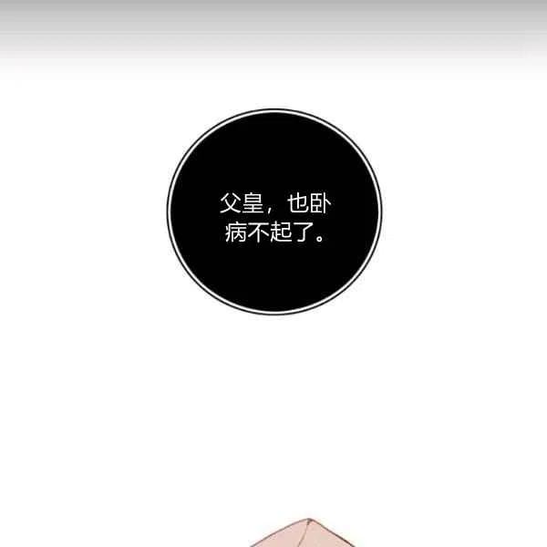 成爲暴君姐姐的生存法則 - 第120話(2/2) - 4