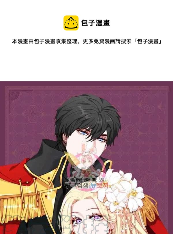 成爲暴君姐姐的生存法則 - 第122話(1/2) - 1