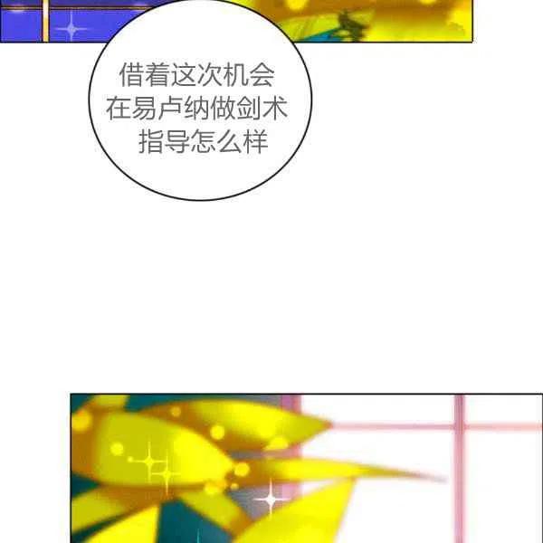 成爲暴君姐姐的生存法則 - 第122話(1/2) - 2