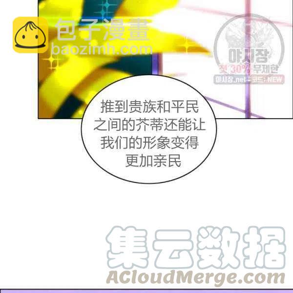 成爲暴君姐姐的生存法則 - 第122話(1/2) - 3