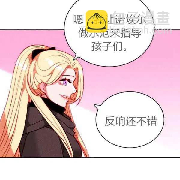 成爲暴君姐姐的生存法則 - 第122話(1/2) - 5