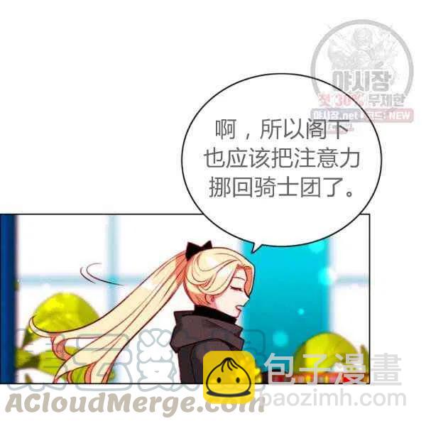 成爲暴君姐姐的生存法則 - 第122話(1/2) - 1