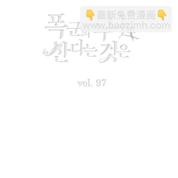 成爲暴君姐姐的生存法則 - 第122話(1/2) - 3