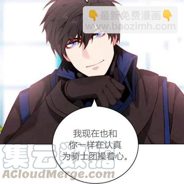 成爲暴君姐姐的生存法則 - 第122話(1/2) - 2