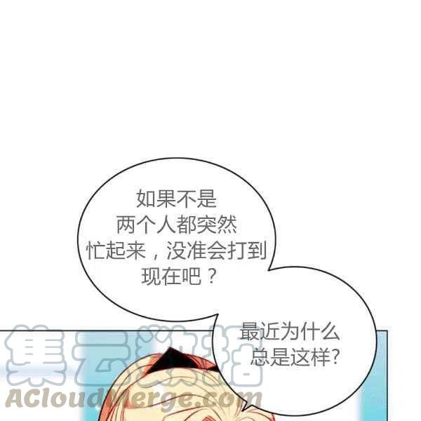 成爲暴君姐姐的生存法則 - 第122話(1/2) - 5