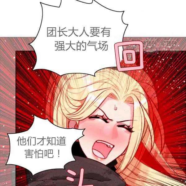 成爲暴君姐姐的生存法則 - 第122話(1/2) - 7