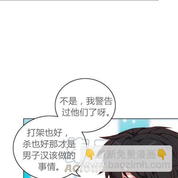 成爲暴君姐姐的生存法則 - 第122話(1/2) - 3