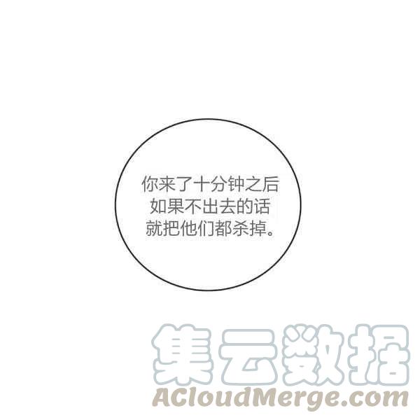 成爲暴君姐姐的生存法則 - 第122話(1/2) - 6