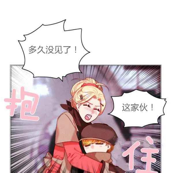 成爲暴君姐姐的生存法則 - 第122話(2/2) - 5