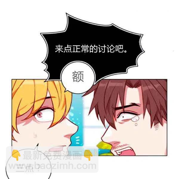 成爲暴君姐姐的生存法則 - 第122話(1/2) - 6