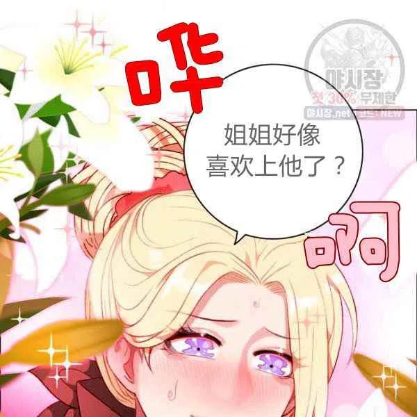 成爲暴君姐姐的生存法則 - 第122話(2/2) - 4