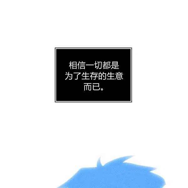 成爲暴君姐姐的生存法則 - 第122話(2/2) - 2