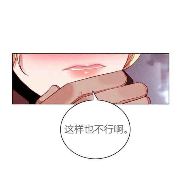 成爲暴君姐姐的生存法則 - 第122話(2/2) - 5