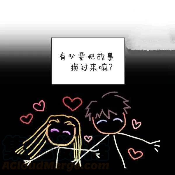 成爲暴君姐姐的生存法則 - 第122話(2/2) - 6