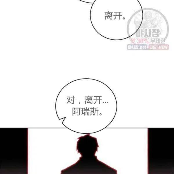 成爲暴君姐姐的生存法則 - 第122話(2/2) - 1