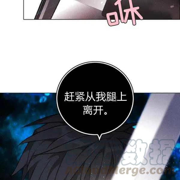 成爲暴君姐姐的生存法則 - 第122話(2/2) - 3