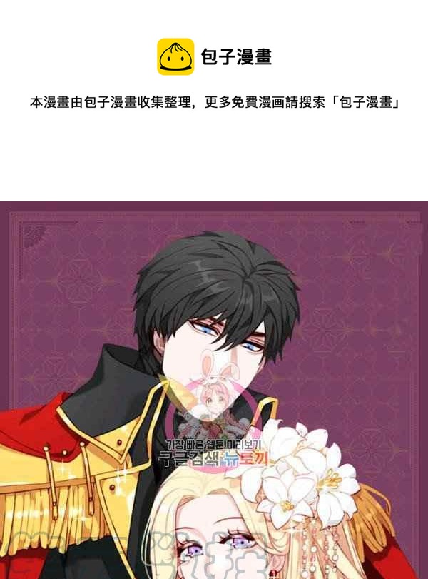 成爲暴君姐姐的生存法則 - 第124話(1/2) - 1