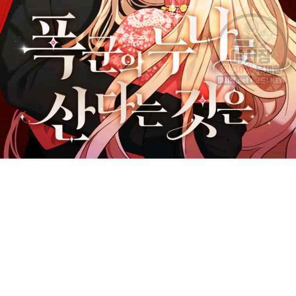 成爲暴君姐姐的生存法則 - 第124話(1/2) - 2