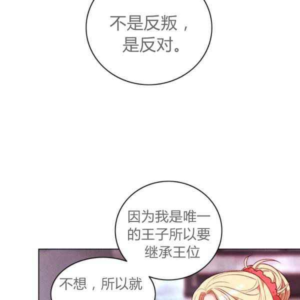 成爲暴君姐姐的生存法則 - 第124話(1/2) - 5