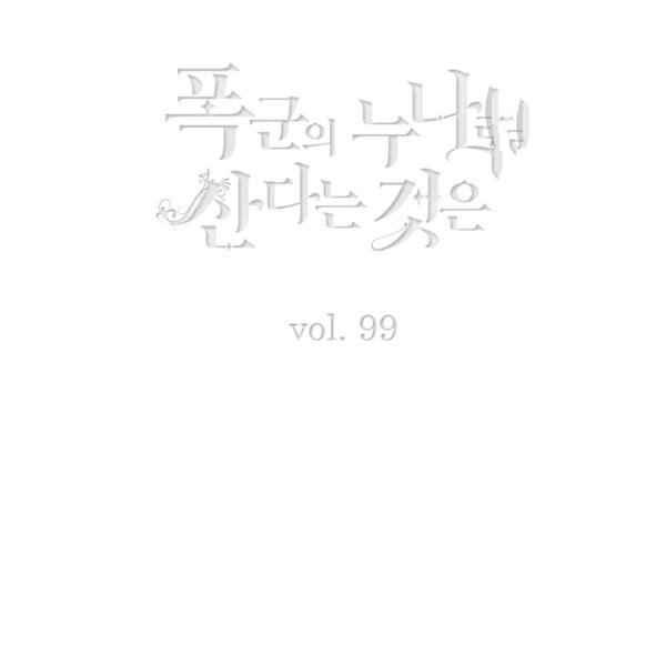 成爲暴君姐姐的生存法則 - 第124話(1/2) - 3