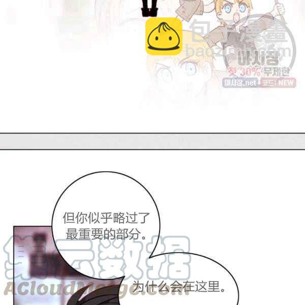 成爲暴君姐姐的生存法則 - 第124話(1/2) - 2