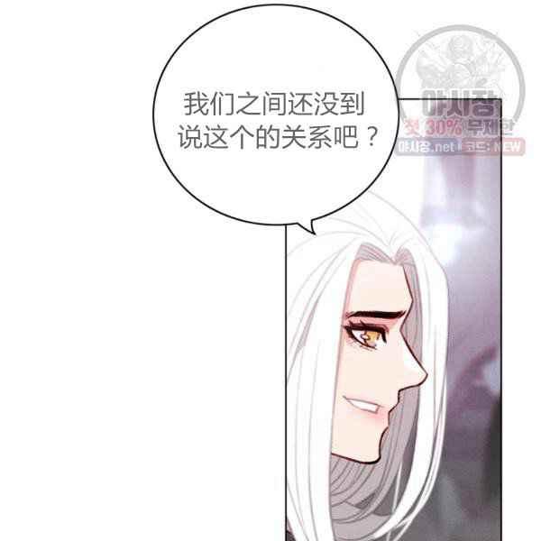 成爲暴君姐姐的生存法則 - 第124話(1/2) - 4