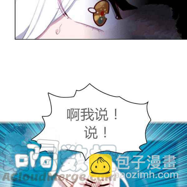 成爲暴君姐姐的生存法則 - 第124話(1/2) - 8