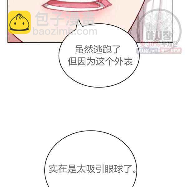 成爲暴君姐姐的生存法則 - 第124話(1/2) - 2