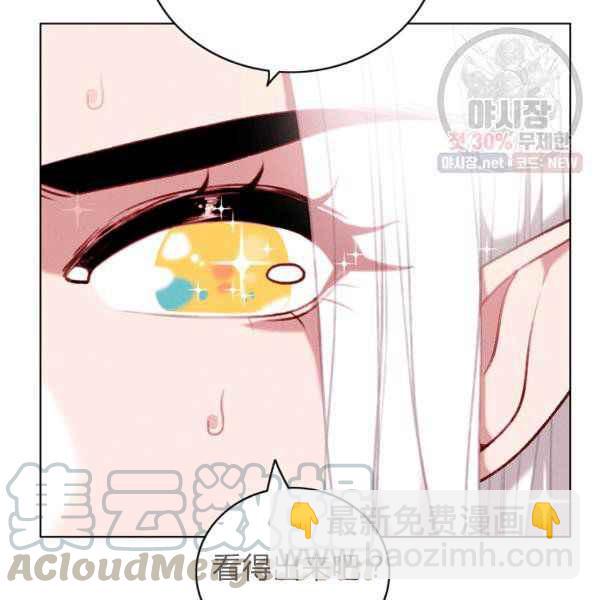 成爲暴君姐姐的生存法則 - 第124話(1/2) - 3