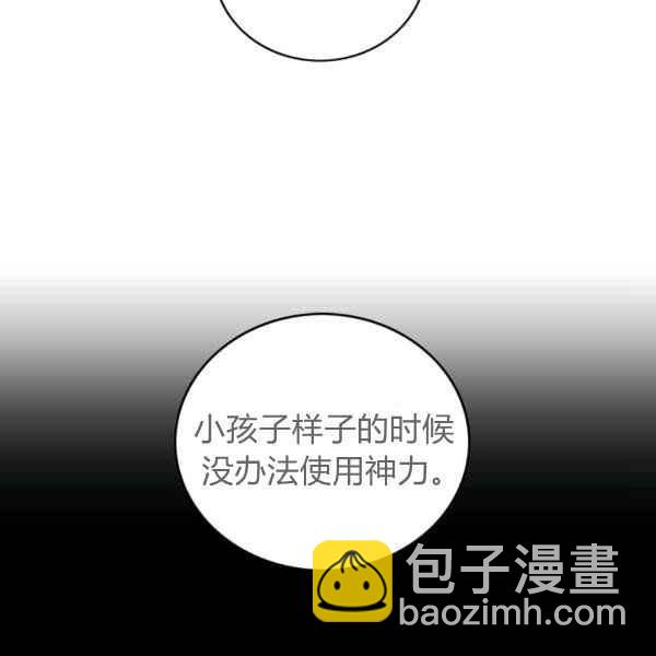 成爲暴君姐姐的生存法則 - 第124話(1/2) - 4