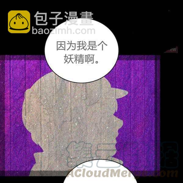 成爲暴君姐姐的生存法則 - 第124話(1/2) - 1