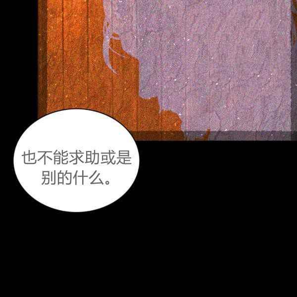 成爲暴君姐姐的生存法則 - 第124話(2/2) - 5