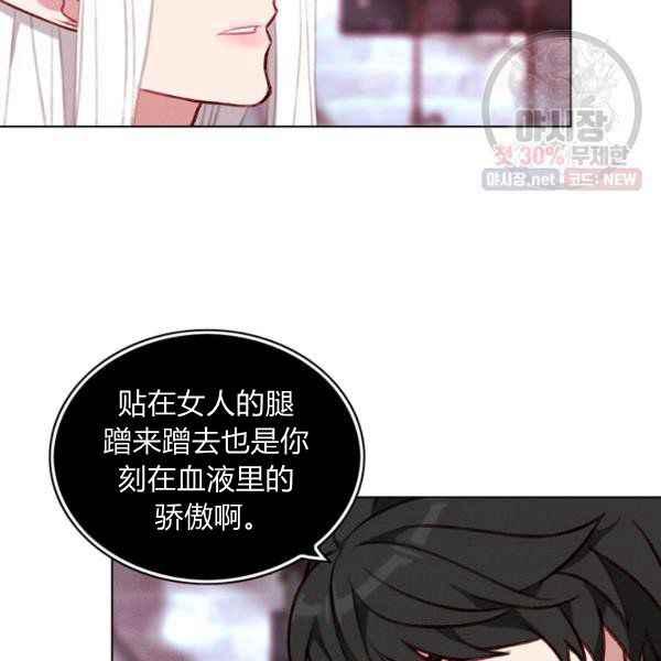 成爲暴君姐姐的生存法則 - 第124話(2/2) - 1