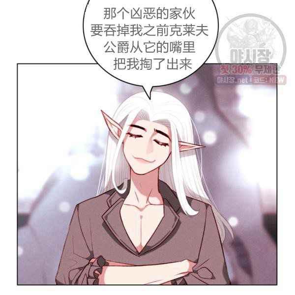 成爲暴君姐姐的生存法則 - 第124話(2/2) - 6