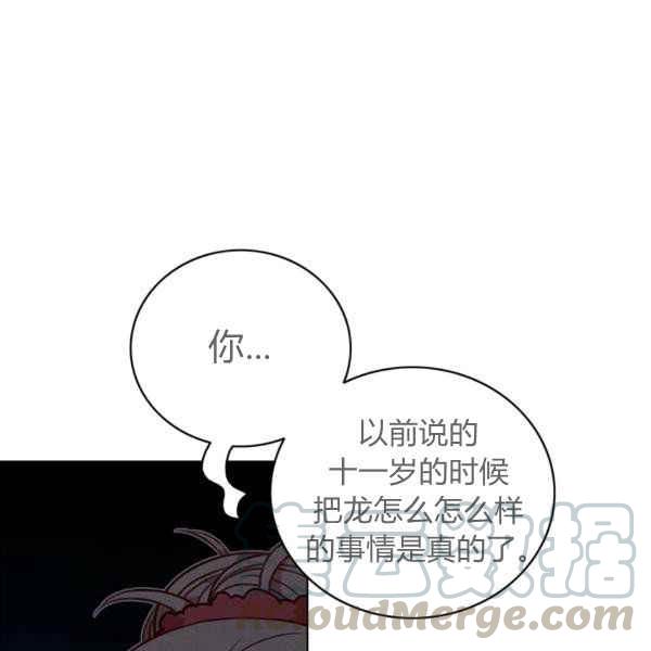 成爲暴君姐姐的生存法則 - 第124話(2/2) - 1