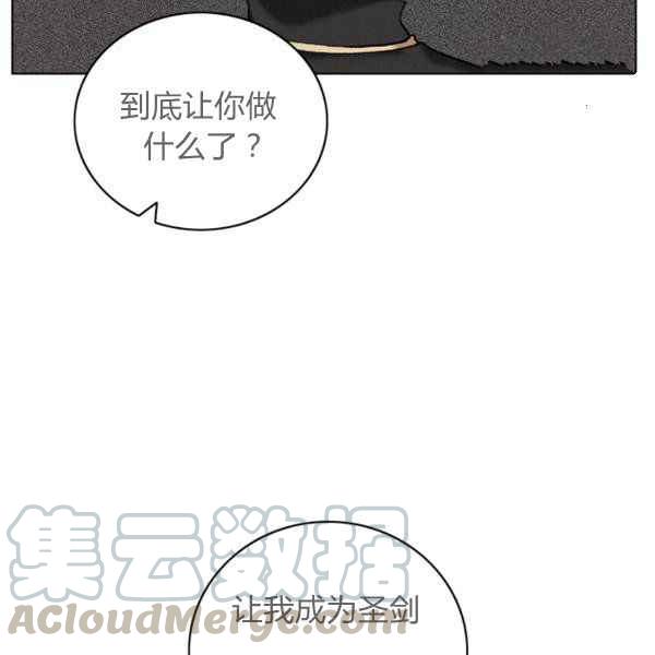 成爲暴君姐姐的生存法則 - 第124話(2/2) - 7