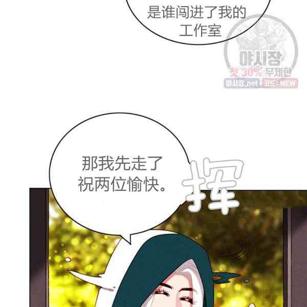 成爲暴君姐姐的生存法則 - 第124話(2/2) - 7