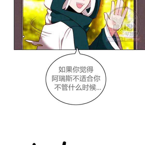 成爲暴君姐姐的生存法則 - 第124話(2/2) - 1