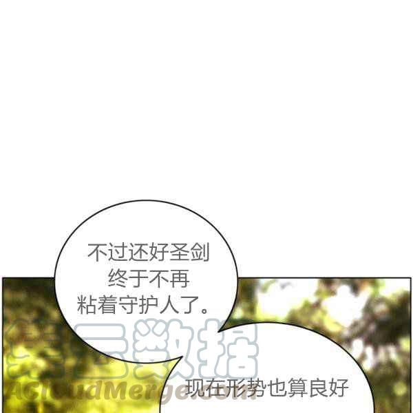 成爲暴君姐姐的生存法則 - 第124話(2/2) - 5