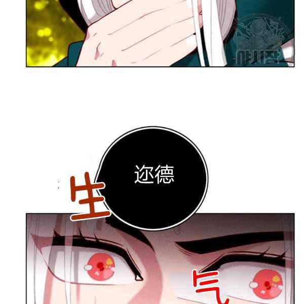 成爲暴君姐姐的生存法則 - 第124話(2/2) - 5