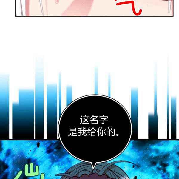 成爲暴君姐姐的生存法則 - 第124話(2/2) - 6