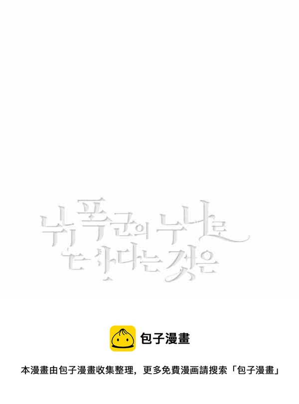 成爲暴君姐姐的生存法則 - 第126話(2/2) - 6