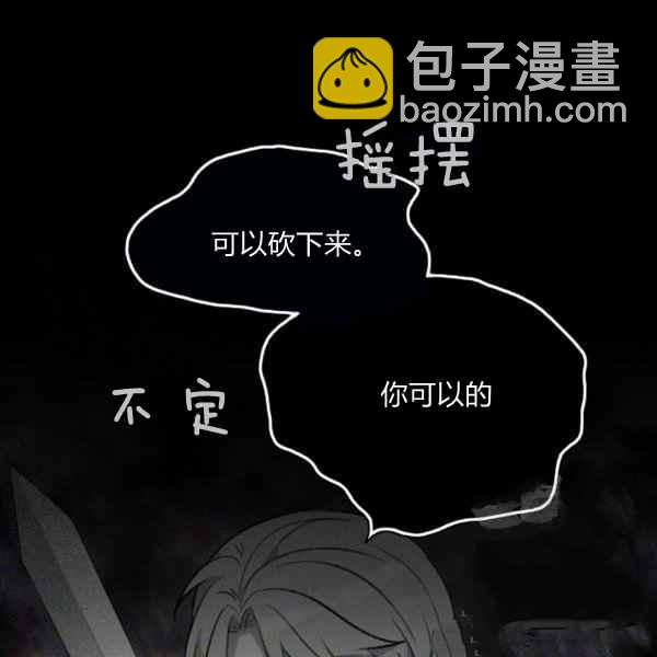 成爲暴君姐姐的生存法則 - 第126話(1/2) - 1