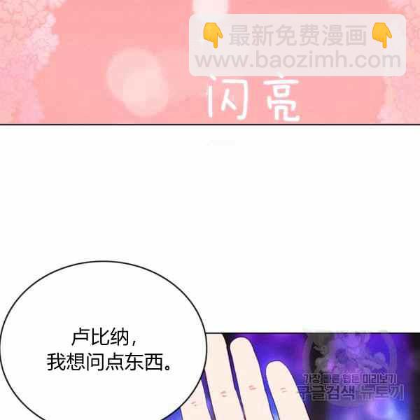 成爲暴君姐姐的生存法則 - 第126話(1/2) - 5