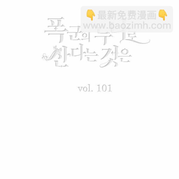 成爲暴君姐姐的生存法則 - 第126話(1/2) - 3